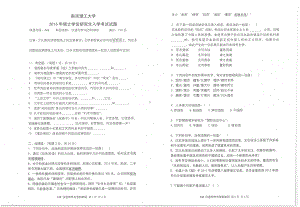 2016年南京理工大学考研专业课试题448汉语写作与百科知识.pdf