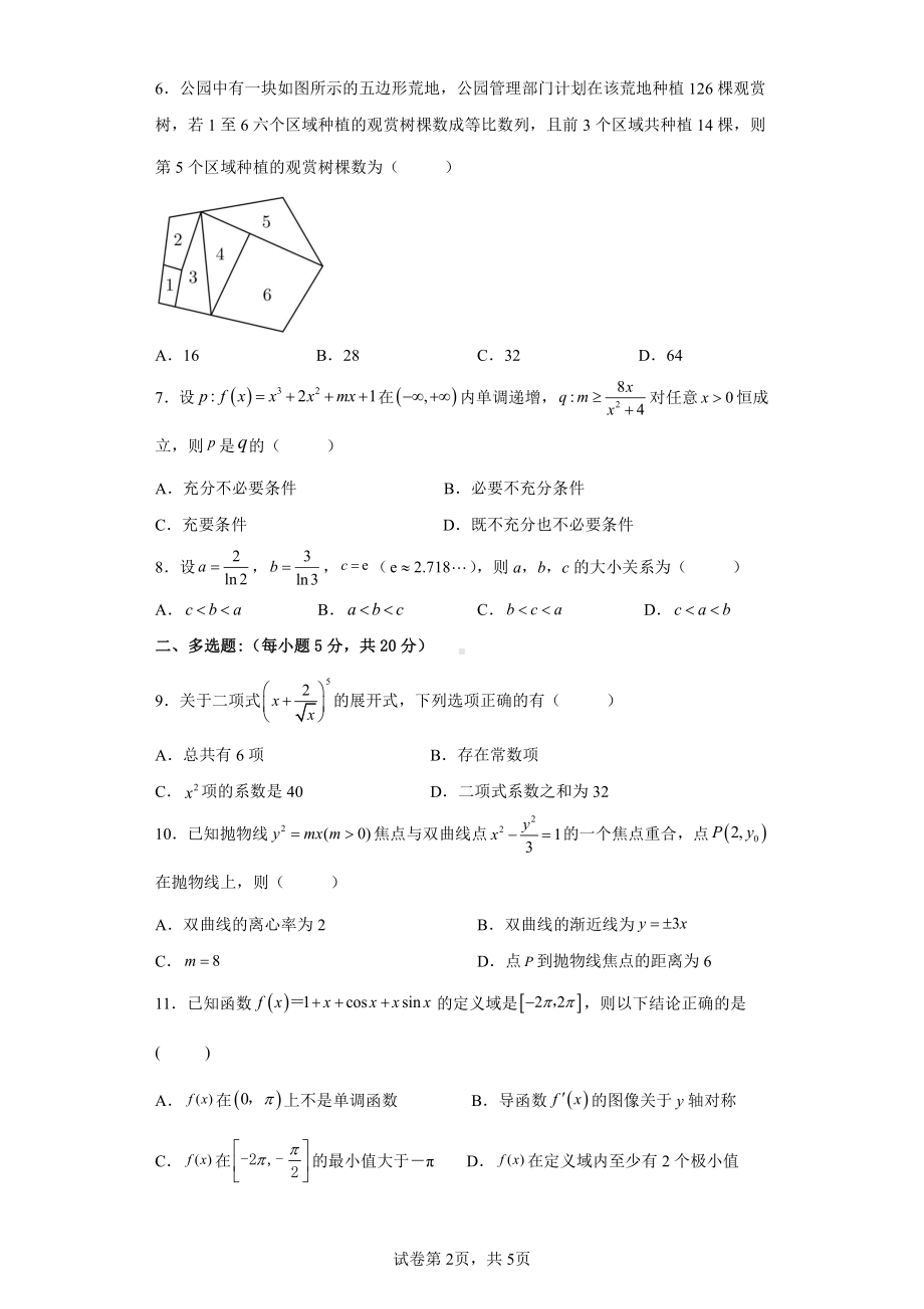 广东省广州市育才2021-2022学年高二下学期期中考数学试卷.pdf_第2页