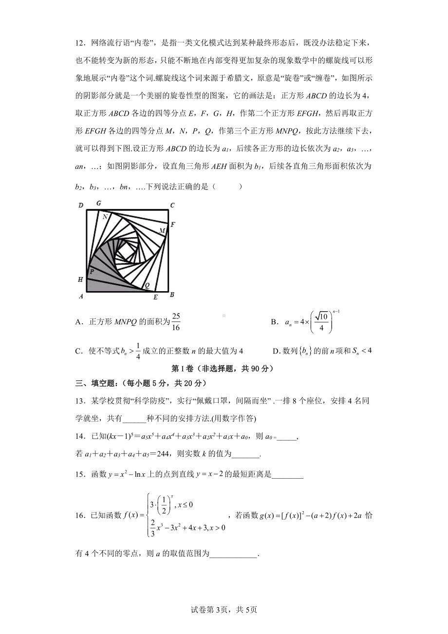 广东省广州市育才2021-2022学年高二下学期期中考数学试卷.pdf_第3页