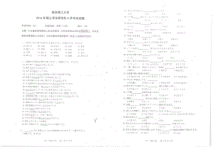 2016年南京理工大学考研专业课试题251日语二外.pdf