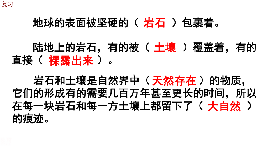 2022教科版四年级下册科学3.2.认识几种常见的岩石 pp课件.pptx_第2页