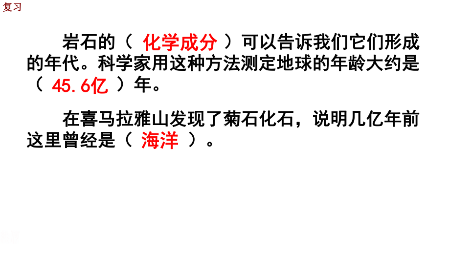 2022教科版四年级下册科学3.2.认识几种常见的岩石 pp课件.pptx_第3页