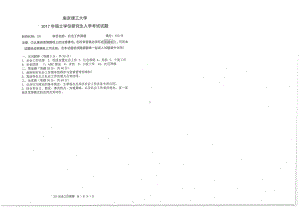 2017年南京理工大学考研专业课试题331社会工作原理.pdf