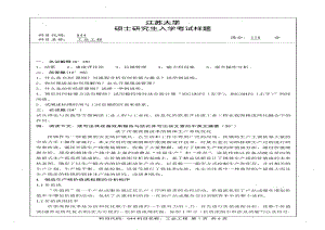 2013年江苏大学考研专业课试题844 工业工程.pdf