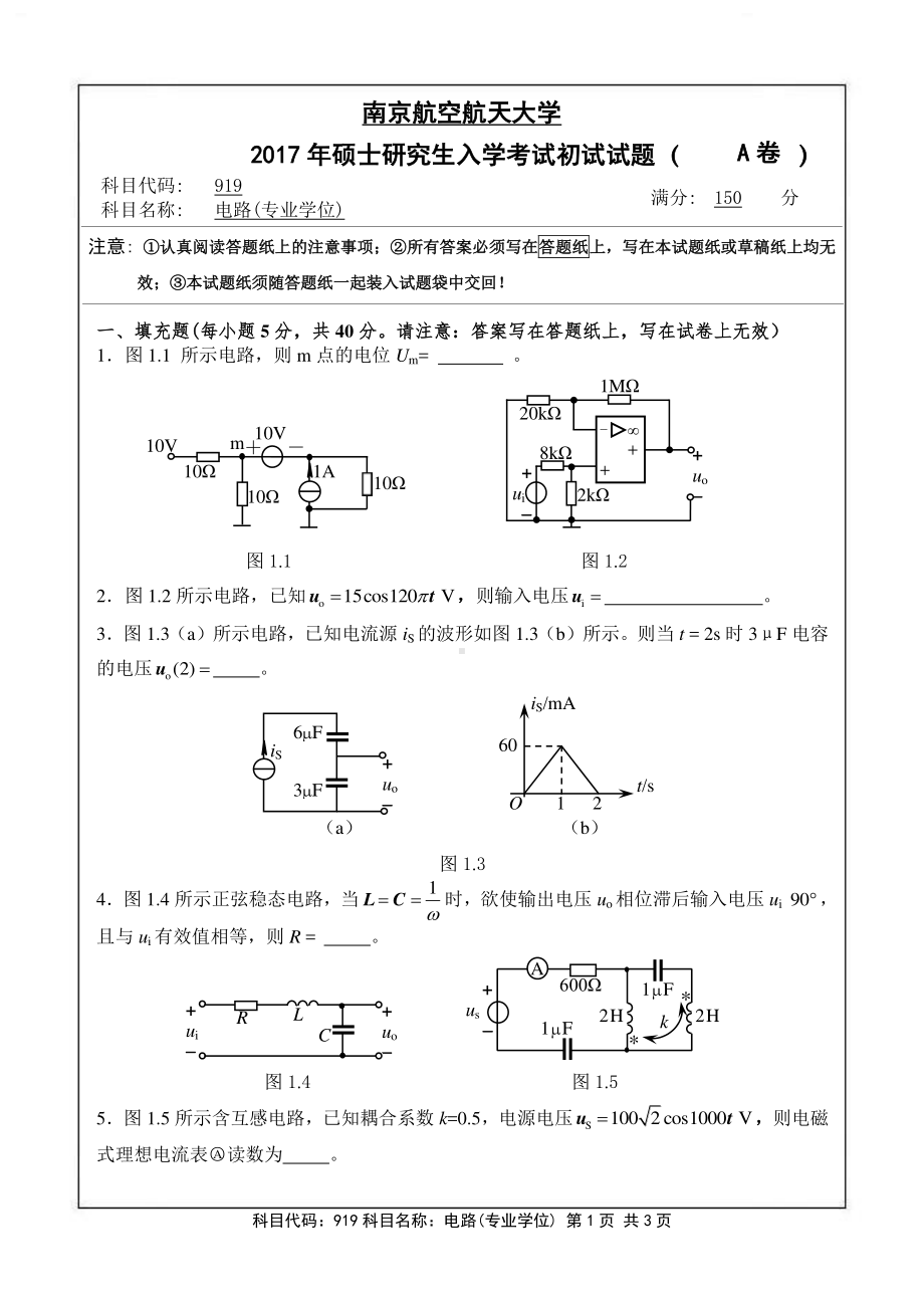 2017年南京航空航天大学考研专业课试题919电路(专业学位).pdf_第1页