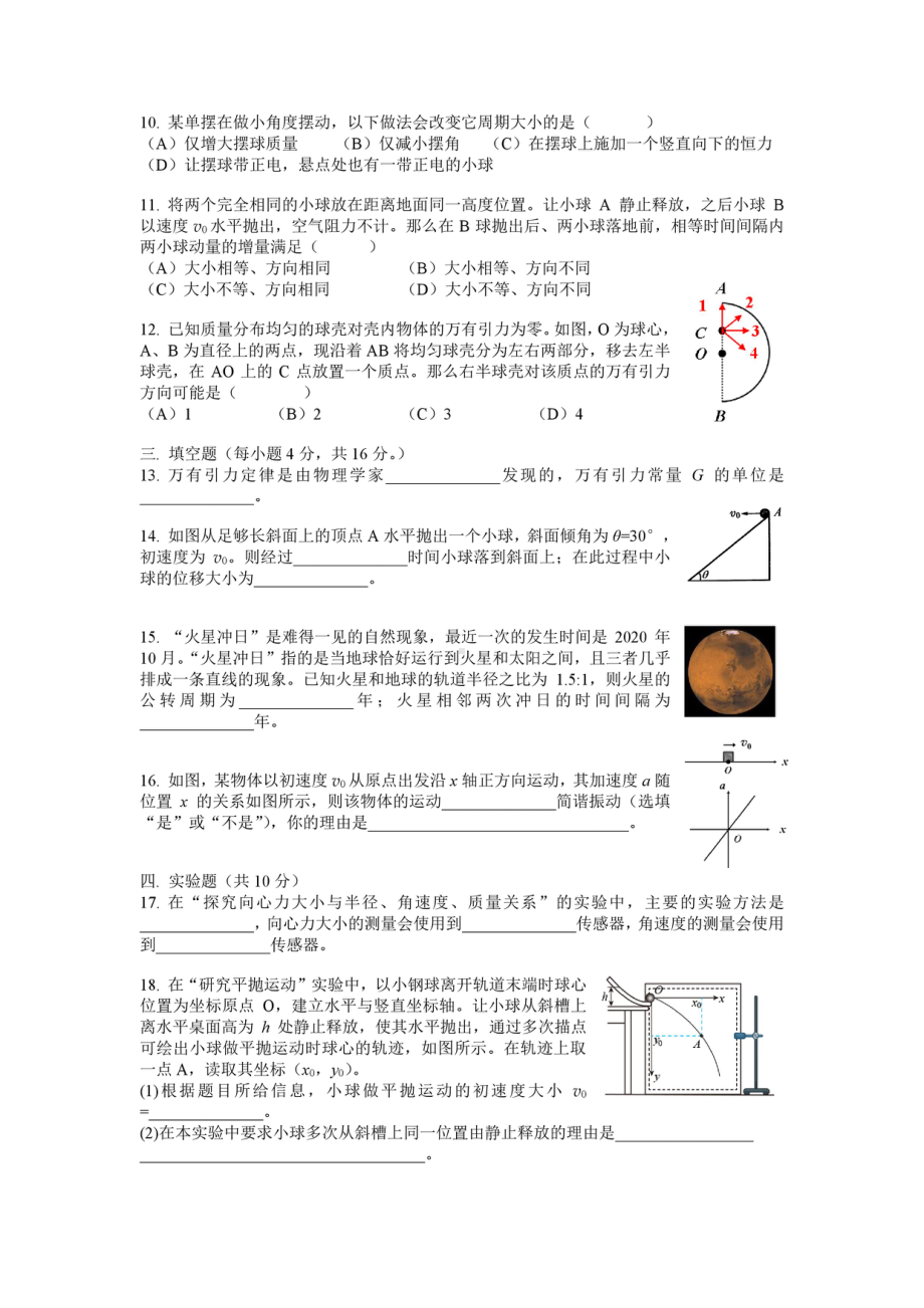 上海市上海2021-2022学年高一下学期期中考试物理试题.pdf_第2页