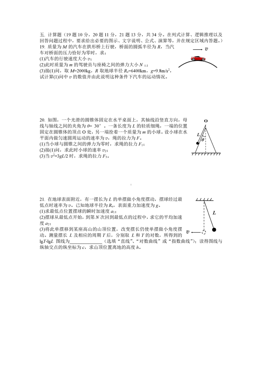 上海市上海2021-2022学年高一下学期期中考试物理试题.pdf_第3页