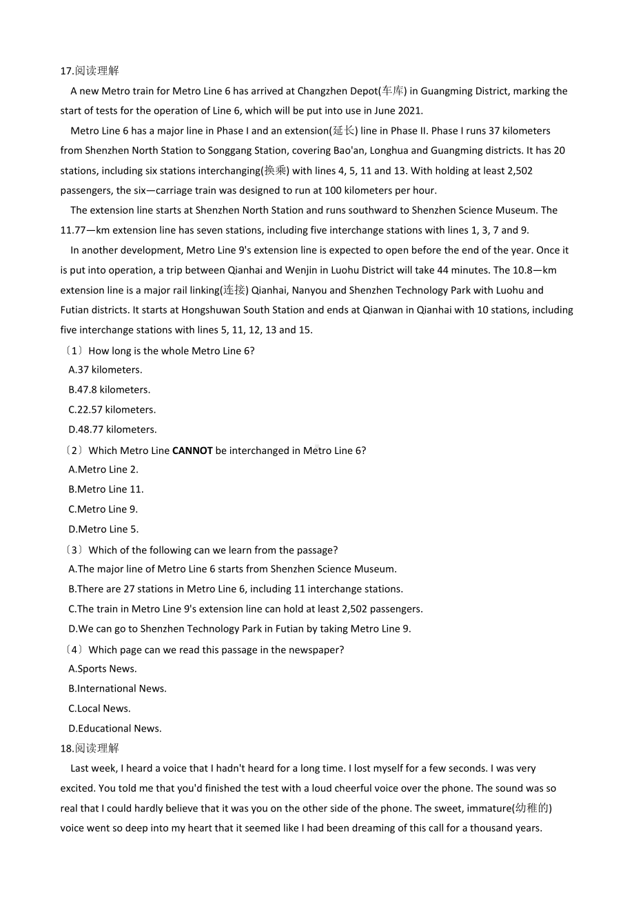 深圳市宝安区九年级英语第一学期开学考试卷附答案.docx_第3页