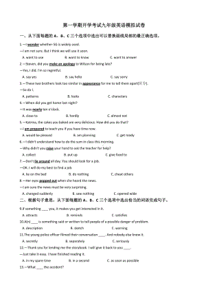 深圳市宝安区九年级英语第一学期开学考试卷附答案.docx