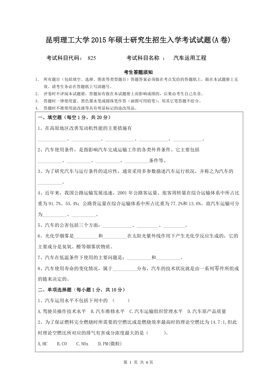 2015年昆明理工大学考研专业课试题825.doc_第1页