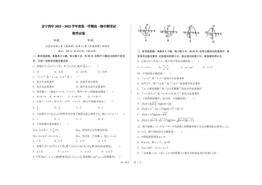 甘肃省会宁县第四2021-2022学年高一上学期期中考试数学试题.pdf_第1页