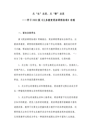 10篇中小学教师参加2022年版义务教育英语课程标准学习培训个人总结心得体会研讨交流经验.docx