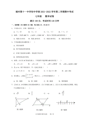 福建省福州第十一2021-2022学年七年级下学期 期中考数学试卷.pdf