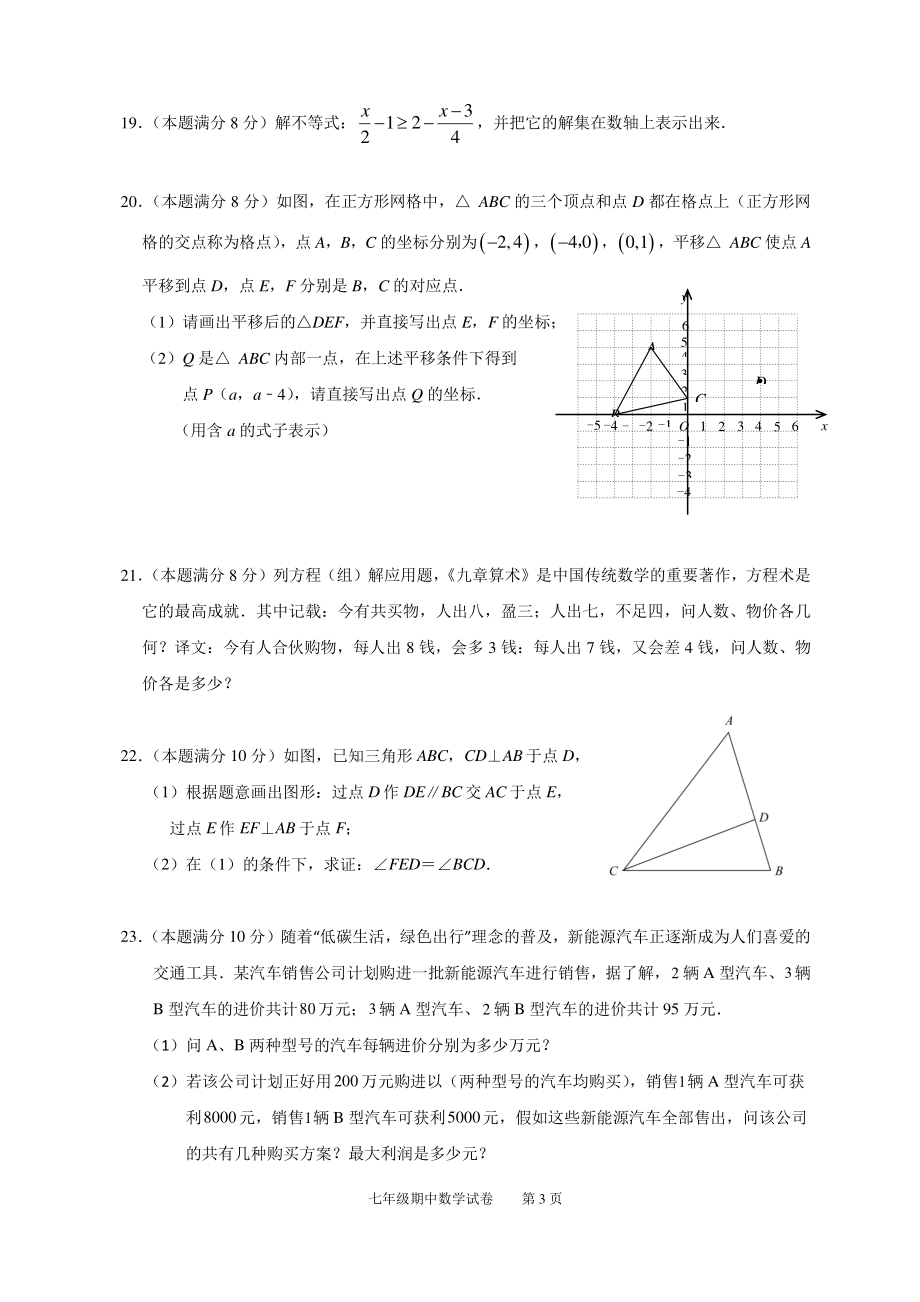 福建省福州第十一2021-2022学年七年级下学期 期中考数学试卷.pdf_第3页