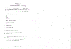 2017年南京理工大学考研专业课试题855政治学.pdf