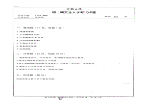 2013年江苏大学考研专业课试题810 生态学.pdf