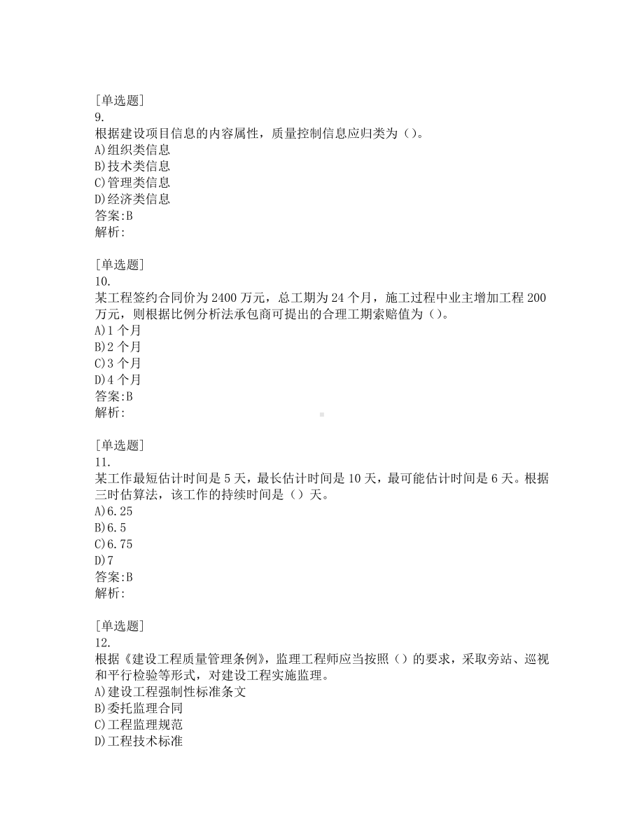 一级建造师-项目管理真题及答案-2019.pdf_第3页