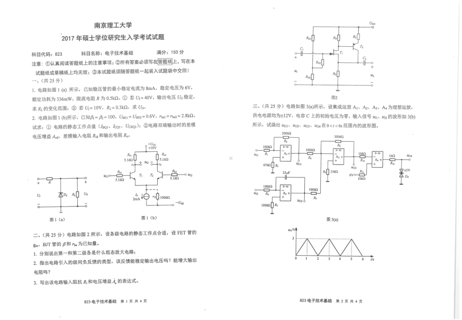 2017年南京理工大学考研专业课试题823电子技术基础.pdf_第1页