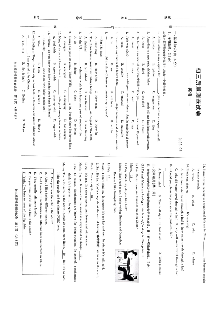 吉林省长春市宽城区2021—2022学年九年级下学期模拟考试英语试卷.pdf_第1页