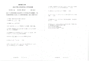 2016年南京理工大学考研专业课试题616数学分析.pdf