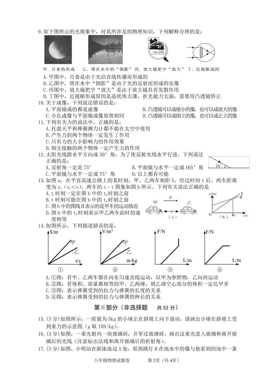 湖北省黄石市大冶市2018-2019学年八年级上学期期末素质教育目标检测物理试题.pdf_第2页