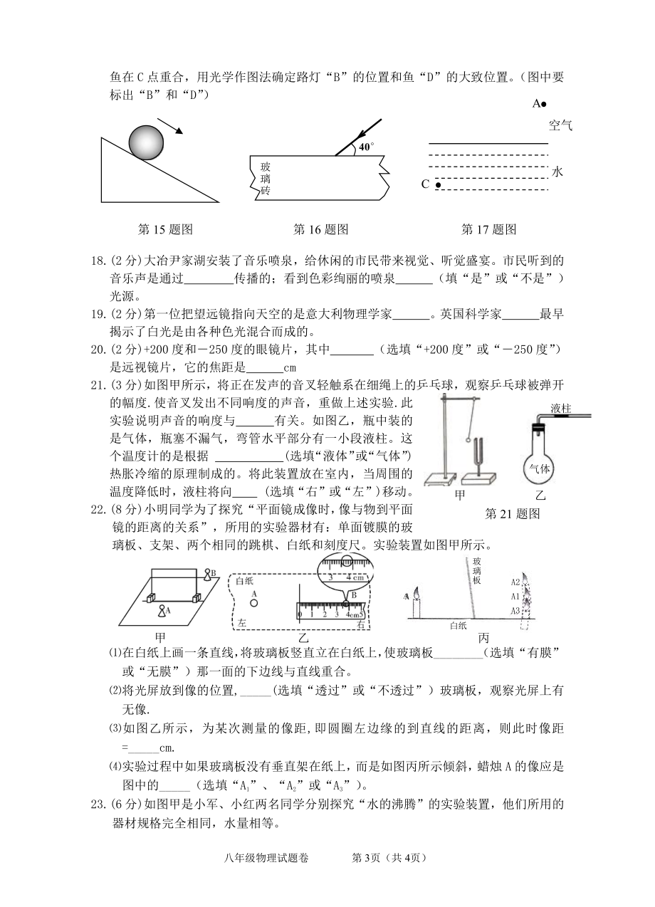 湖北省黄石市大冶市2018-2019学年八年级上学期期末素质教育目标检测物理试题.pdf_第3页