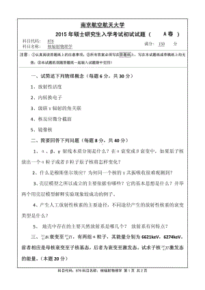 2015年南京航空航天大学考研专业课试题876核辐射物理学.pdf