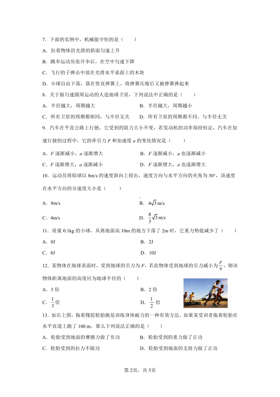 上海市华东政法大学附属2021-2022学年高一下学期期中考试物理试卷.pdf_第2页