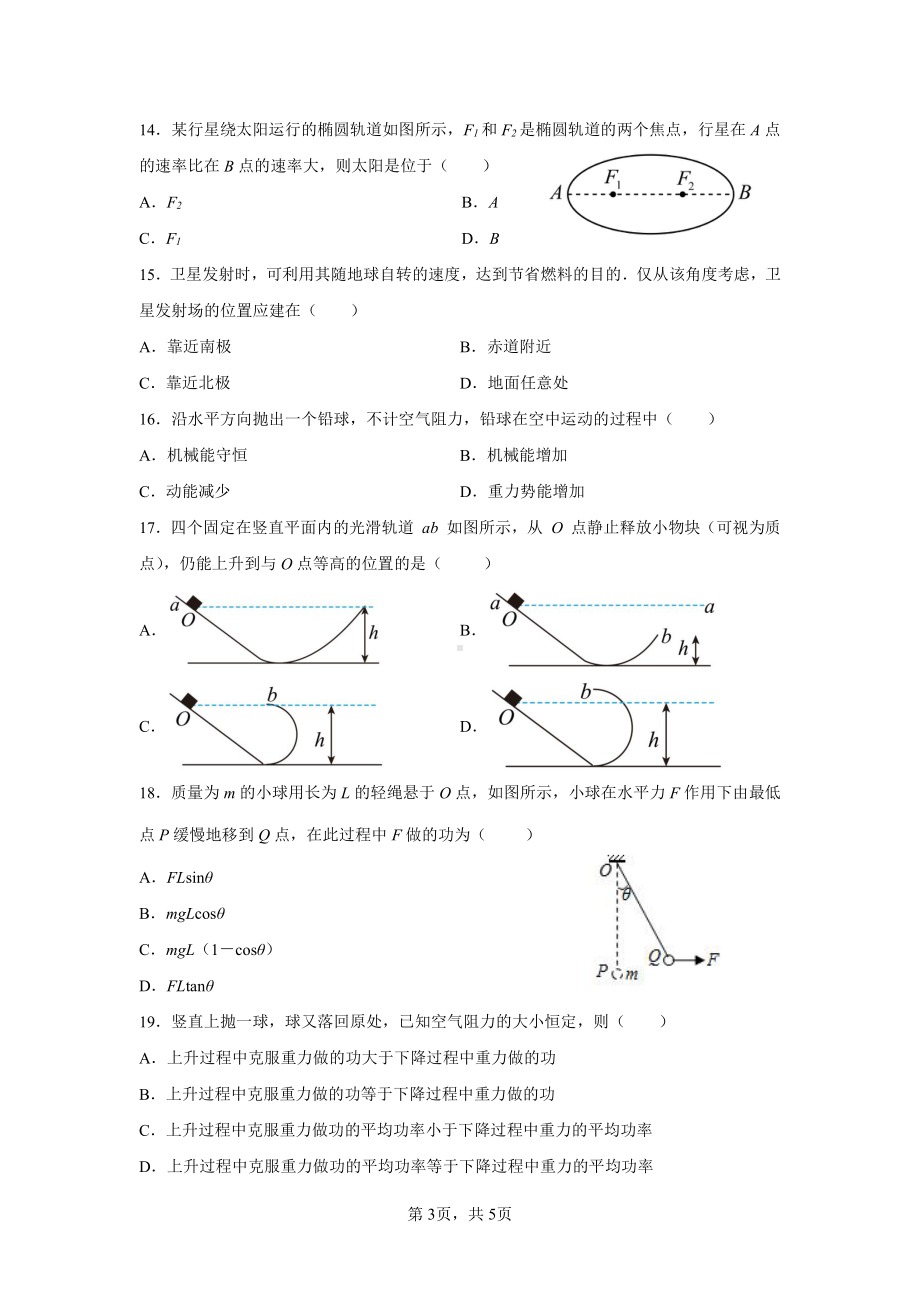 上海市华东政法大学附属2021-2022学年高一下学期期中考试物理试卷.pdf_第3页