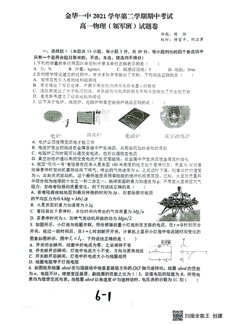 浙江金华第一2021-2022学年高一下学期期中考试领军班物理试卷.pdf_第1页