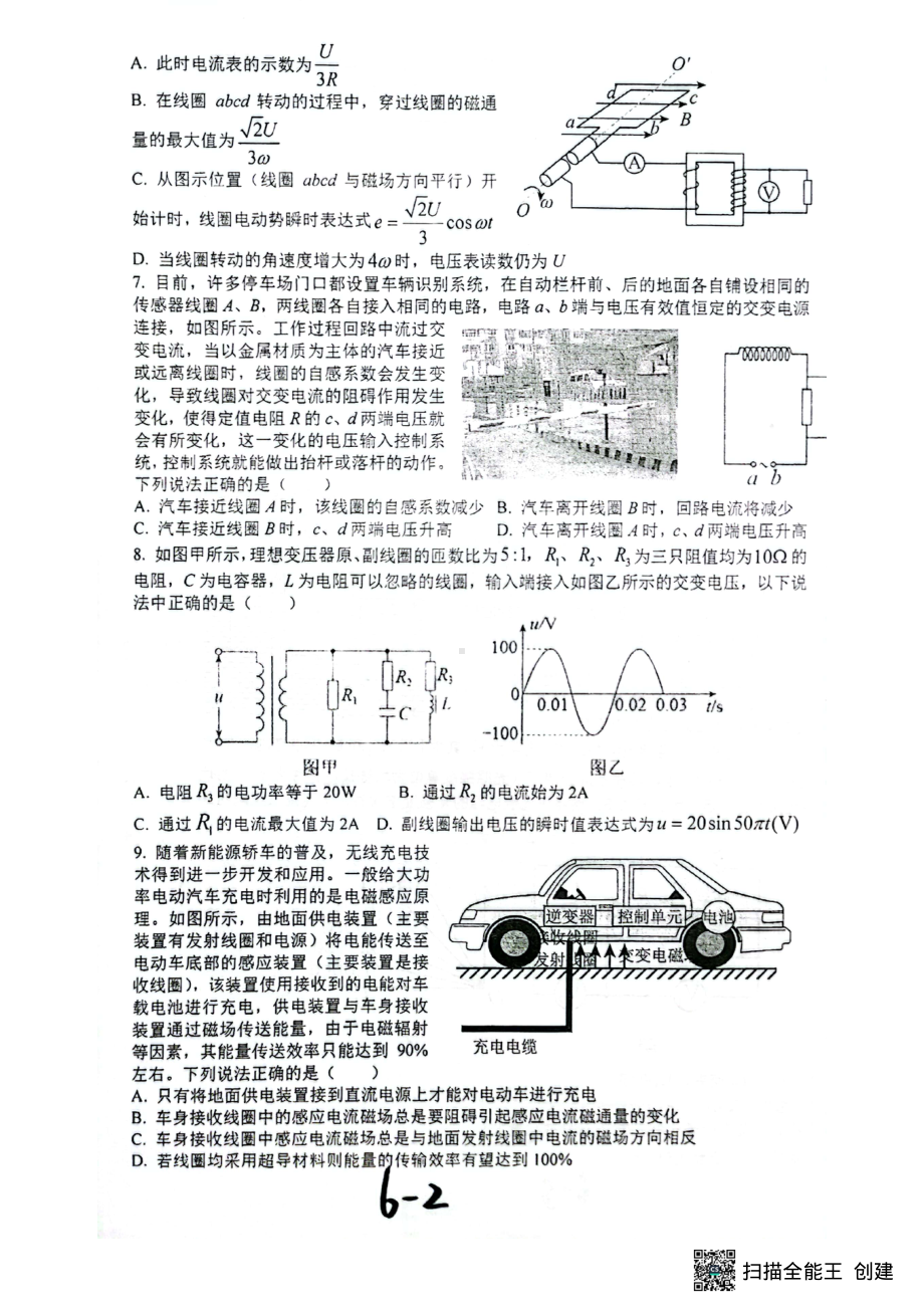 浙江金华第一2021-2022学年高一下学期期中考试领军班物理试卷.pdf_第2页