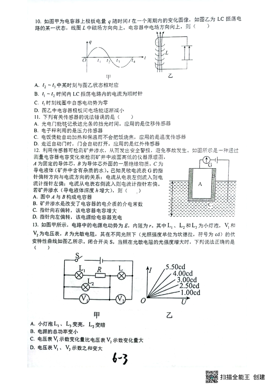 浙江金华第一2021-2022学年高一下学期期中考试领军班物理试卷.pdf_第3页