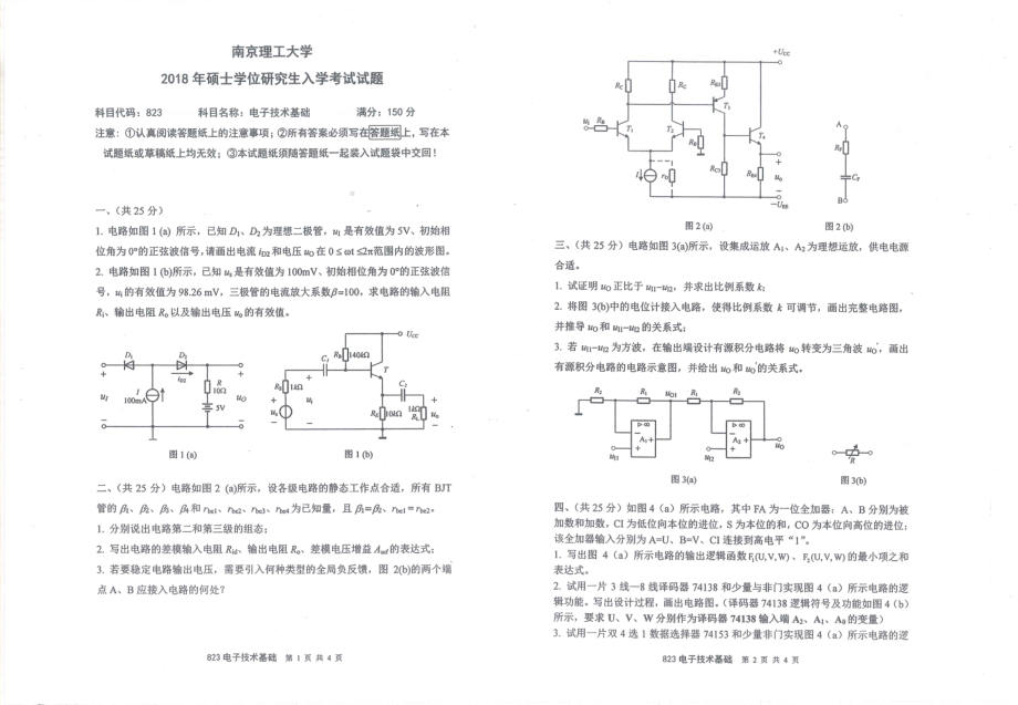 2018年南京理工大学硕士考研真题823电子技术基础.pdf_第1页