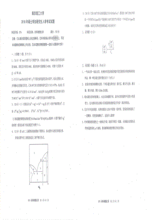 2018年南京理工大学硕士考研真题876材料物理化学.pdf