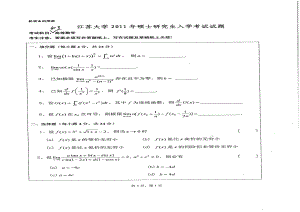 2011年江苏大学考研专业课试题603 高等数学.pdf