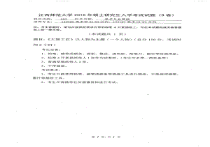 2018年江西师范大学考研专业课试题502美术专业基础.pdf