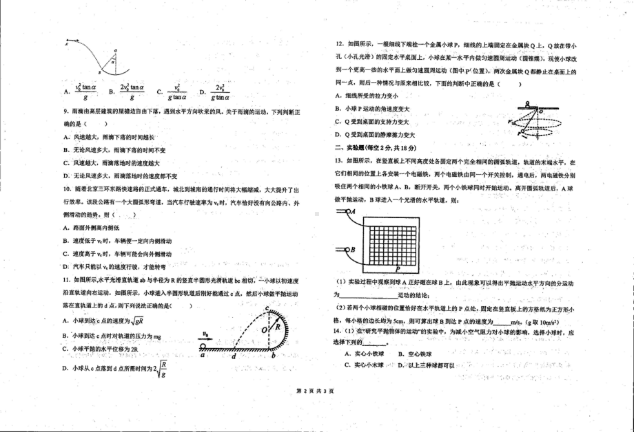 江西省宜春实验2021-2022学年高一下学期第一次月考物理试卷.pdf_第2页