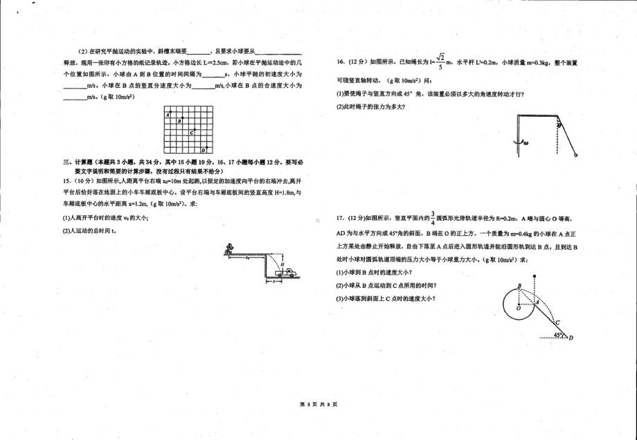 江西省宜春实验2021-2022学年高一下学期第一次月考物理试卷.pdf_第3页