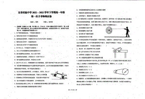 江西省宜春实验2021-2022学年高一下学期第一次月考物理试卷.pdf