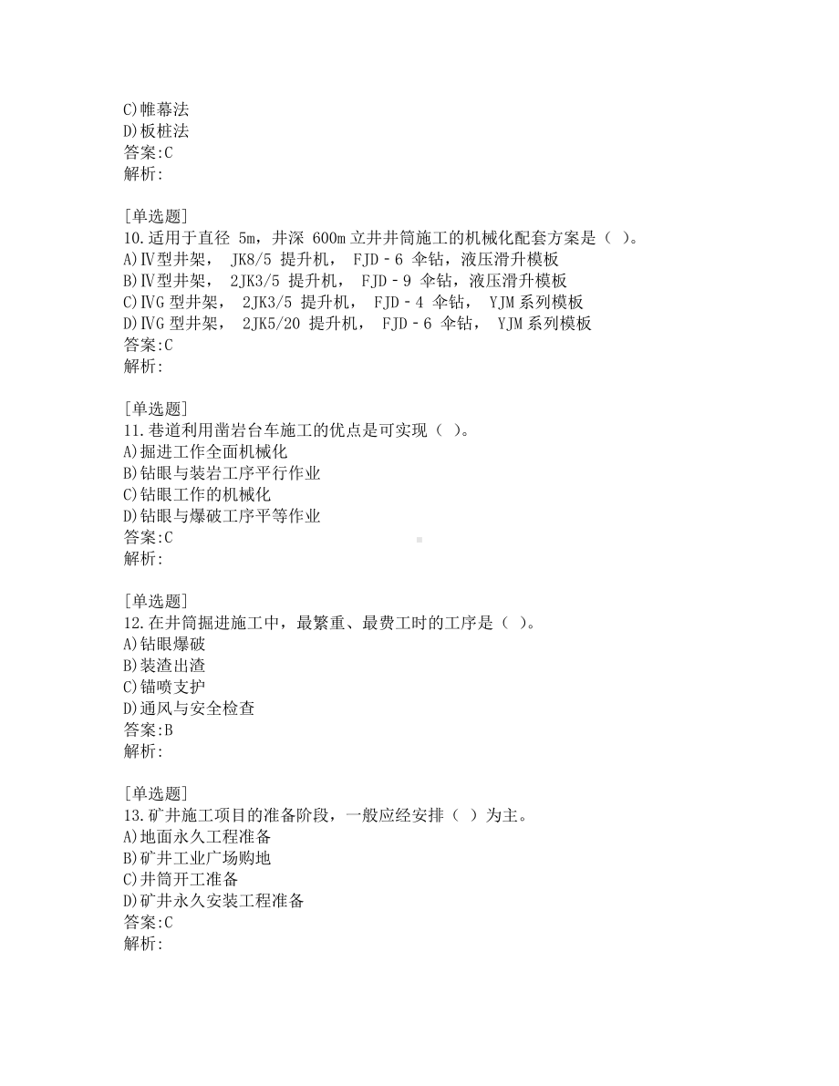 二级建造师-矿业工程真题及答案-2014.pdf_第3页