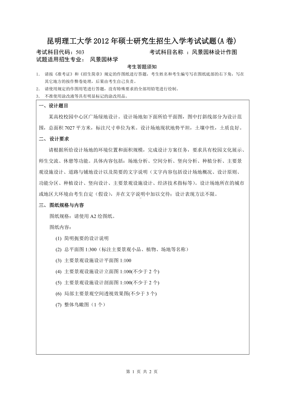 2012年昆明理工大学考研专业课试题503.doc_第1页