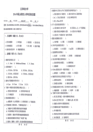 2016年江苏科技大学考研专业课试题细胞生物学.pdf