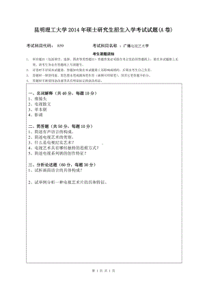 2014年昆明理工大学考研专业课试题859广播电视艺术学.doc