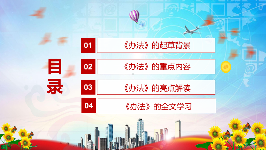 图文强化食品安全风险管理2022年新修订的《食品生产经营监督检查管理办法》实用PPT演示课件.pptx_第3页