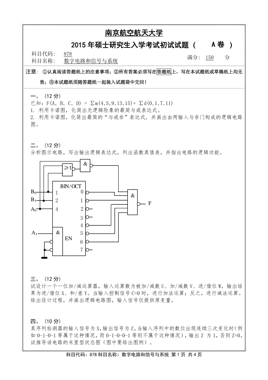 2015年南京航空航天大学考研专业课试题878数字电路和信号与系统.pdf_第1页