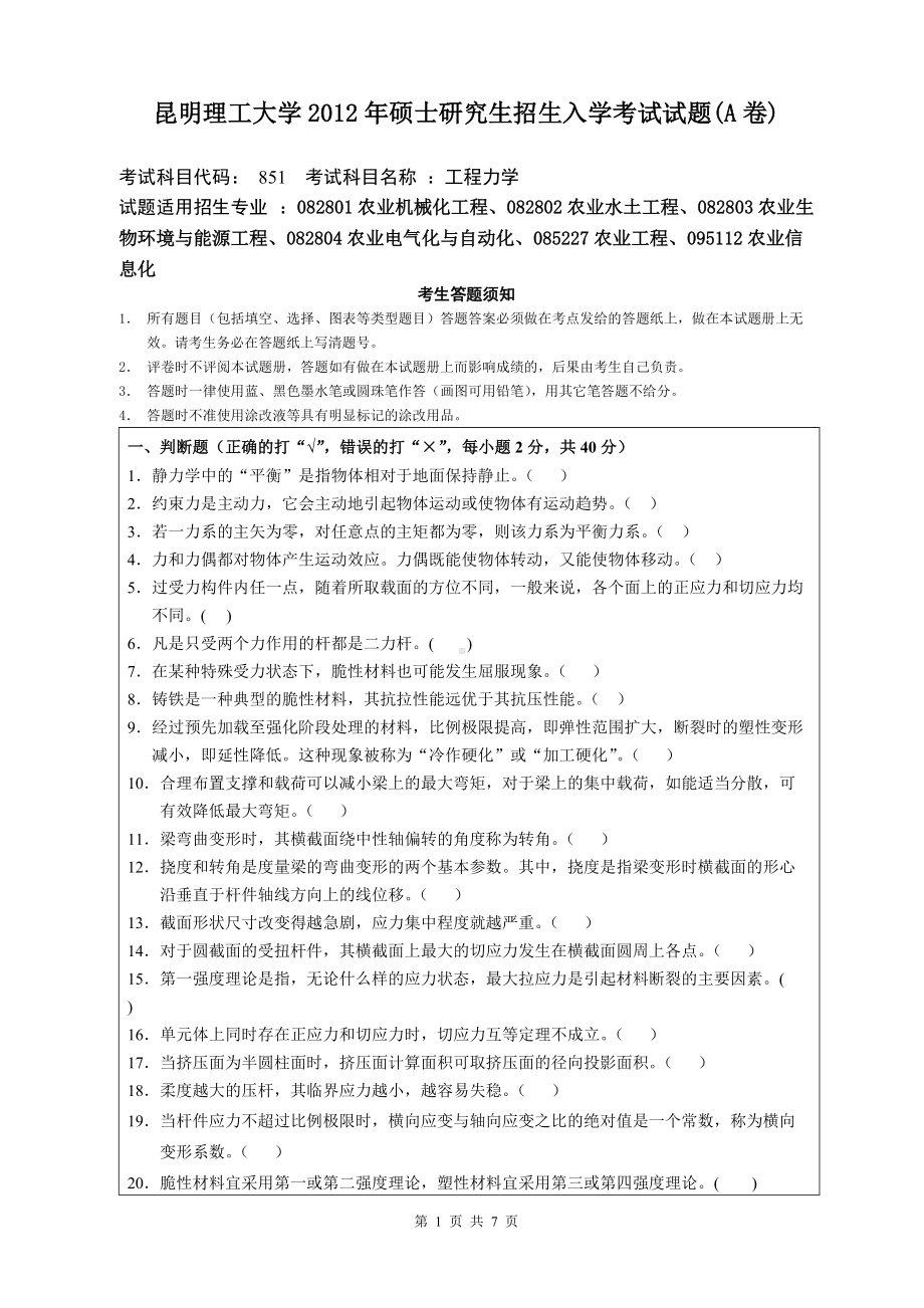 2012年昆明理工大学考研专业课试题851.doc_第1页