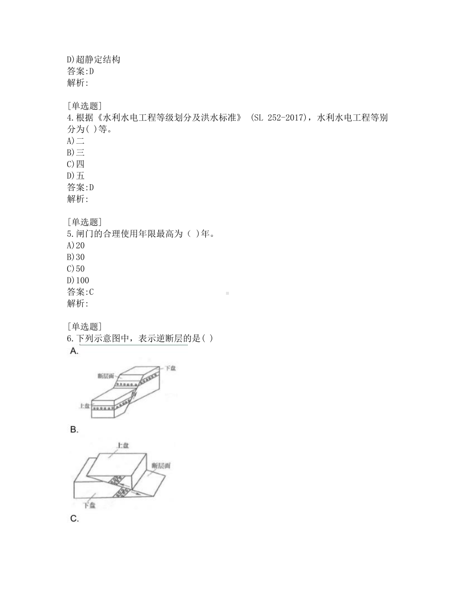 二级建造师-水利工程真题及答案-2019.pdf_第2页