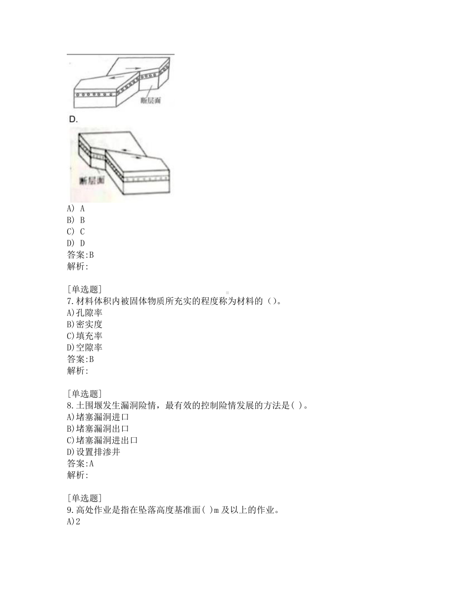 二级建造师-水利工程真题及答案-2019.pdf_第3页