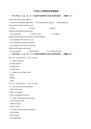 浙江省嘉兴市三校九年级上学期英语质量调研（一）附答案.docx