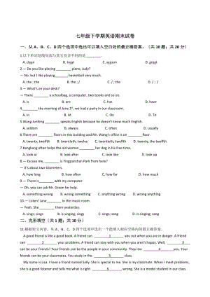 重庆市綦江区七年级下学期英语期末试卷.docx